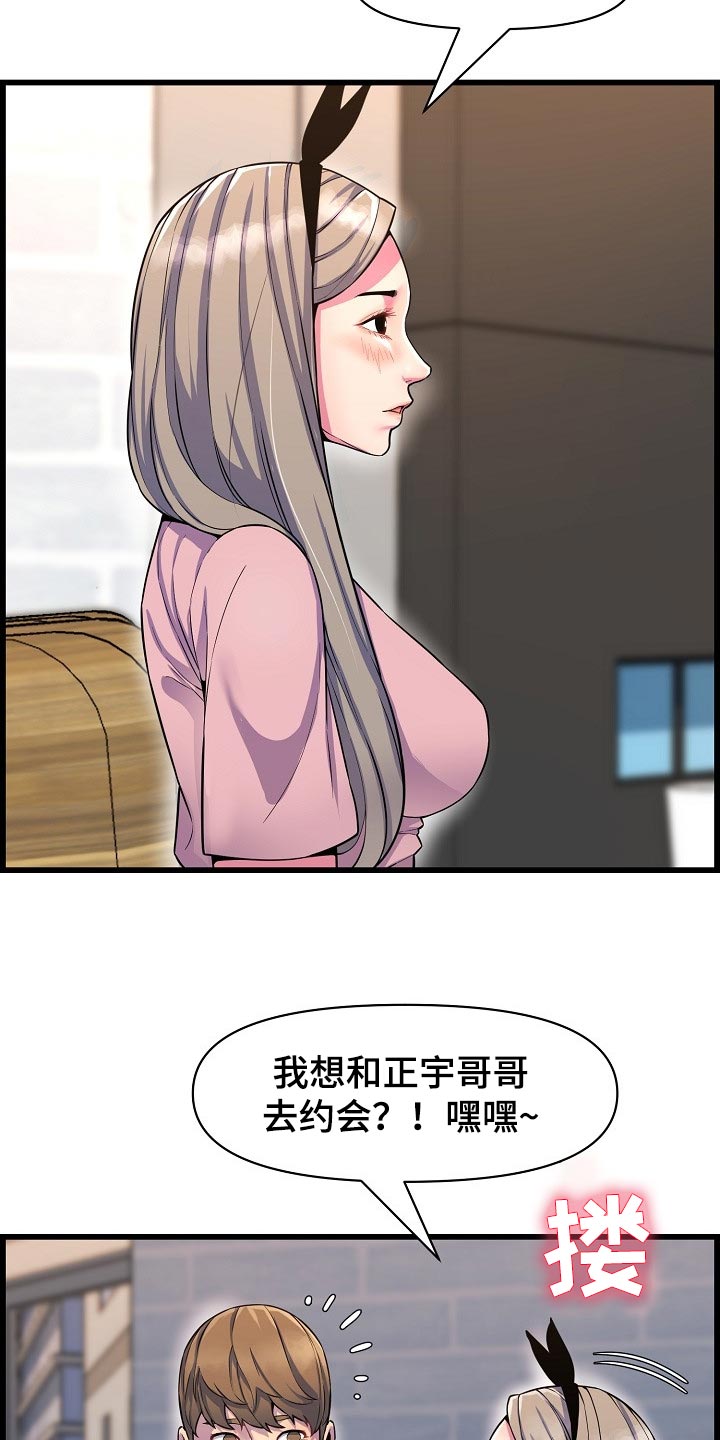 《心灵自习室》漫画最新章节第68章：胆子大免费下拉式在线观看章节第【26】张图片