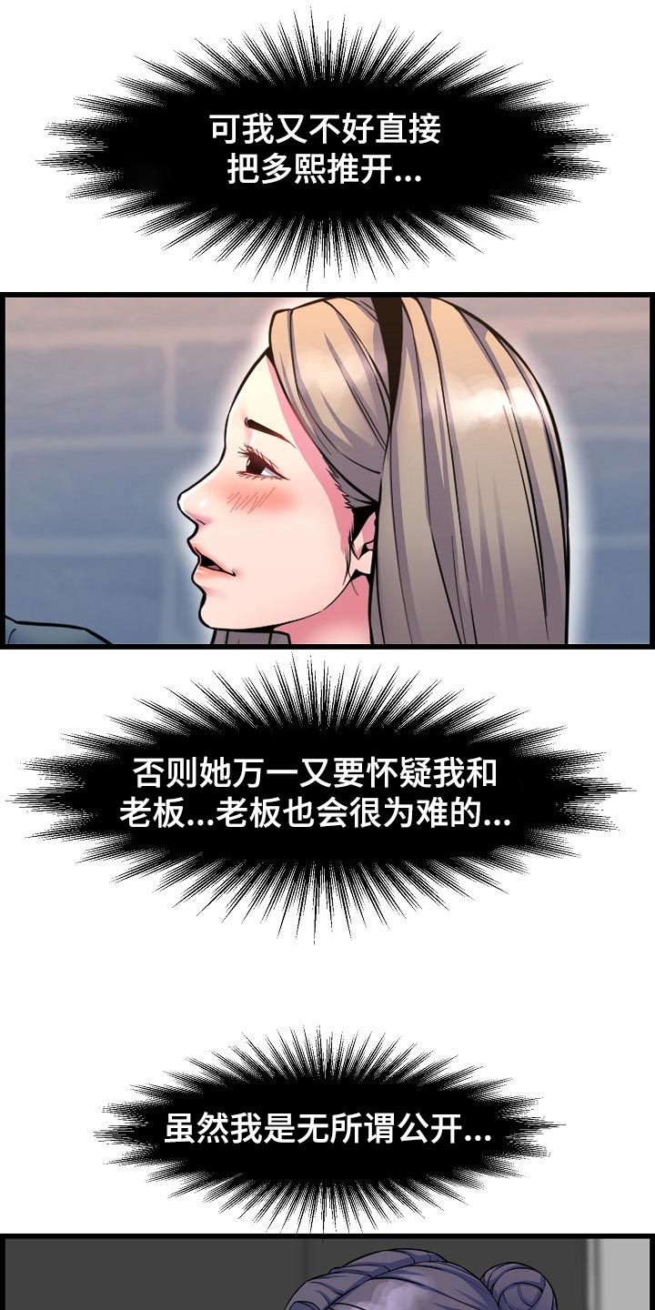 《心灵自习室》漫画最新章节第68章：胆子大免费下拉式在线观看章节第【20】张图片