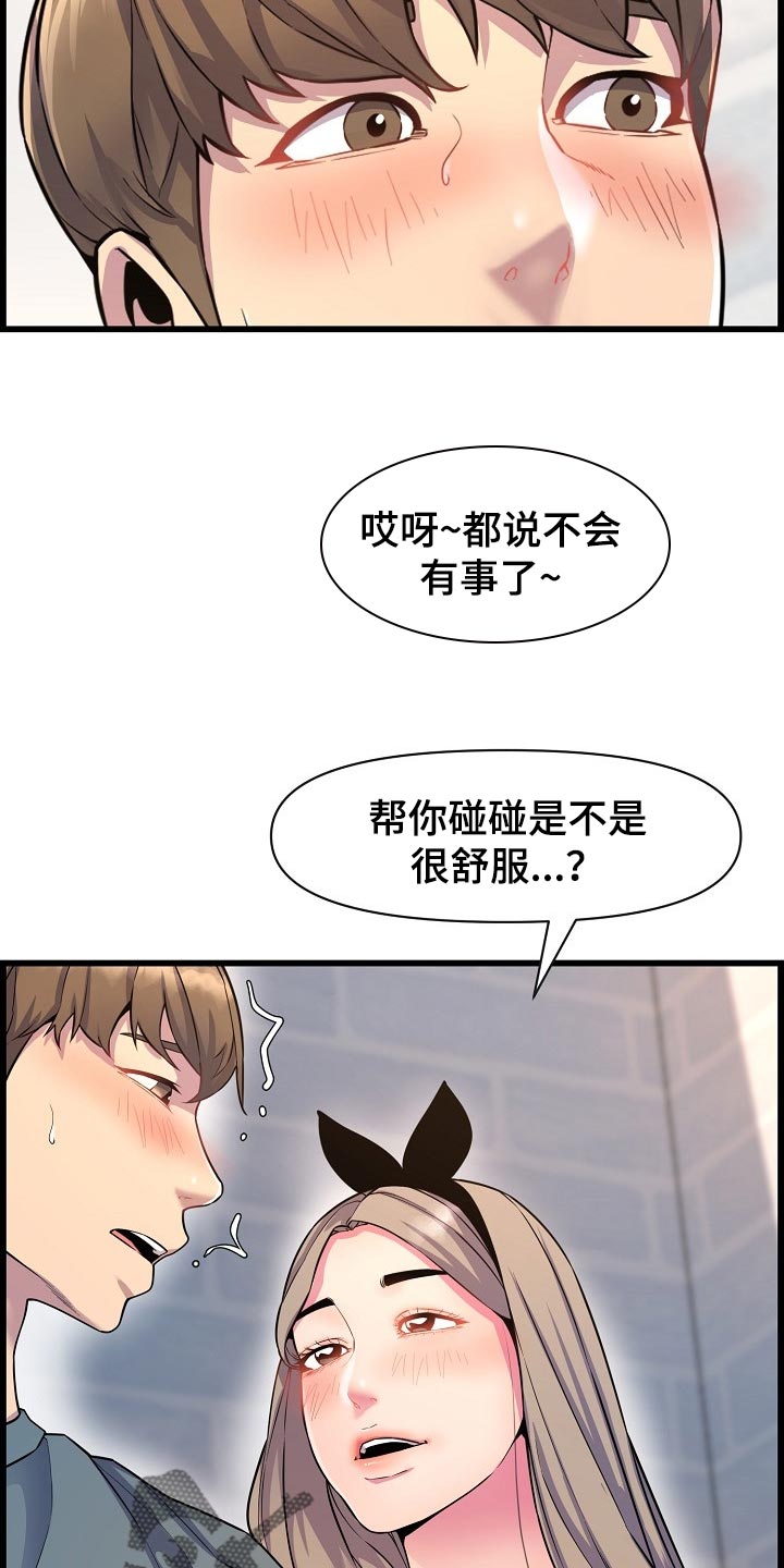 《心灵自习室》漫画最新章节第68章：胆子大免费下拉式在线观看章节第【5】张图片