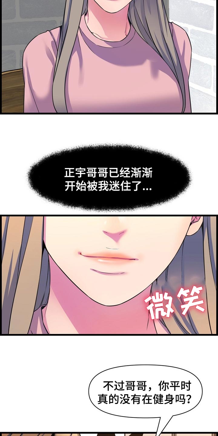 《心灵自习室》漫画最新章节第68章：胆子大免费下拉式在线观看章节第【9】张图片