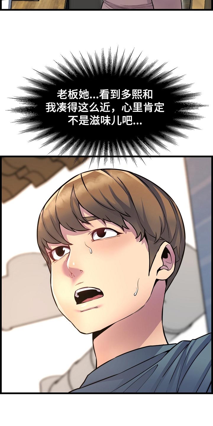 《心灵自习室》漫画最新章节第68章：胆子大免费下拉式在线观看章节第【21】张图片