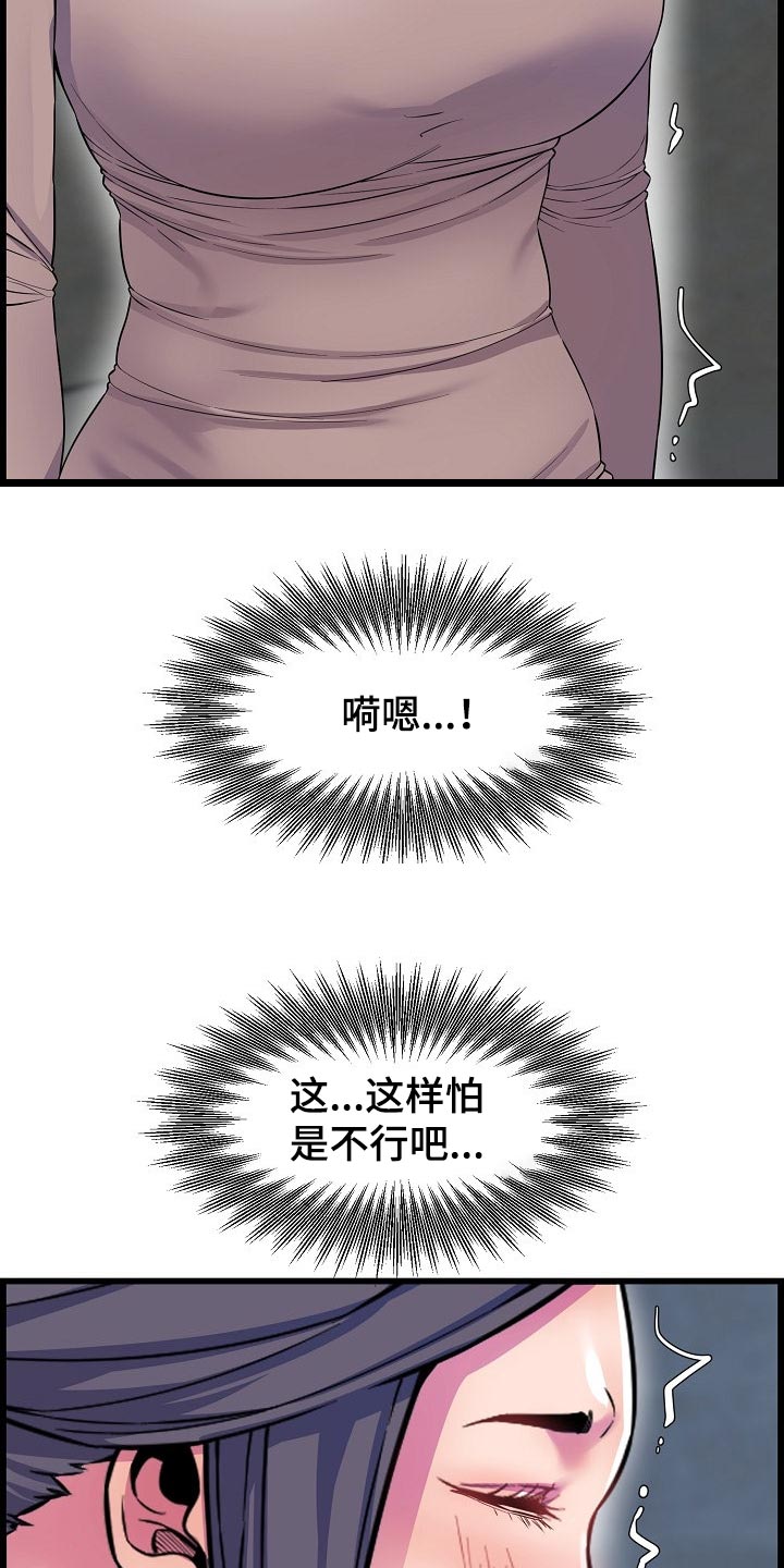 《心灵自习室》漫画最新章节第68章：胆子大免费下拉式在线观看章节第【15】张图片