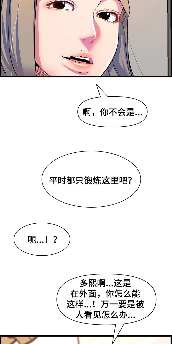 《心灵自习室》漫画最新章节第68章：胆子大免费下拉式在线观看章节第【7】张图片