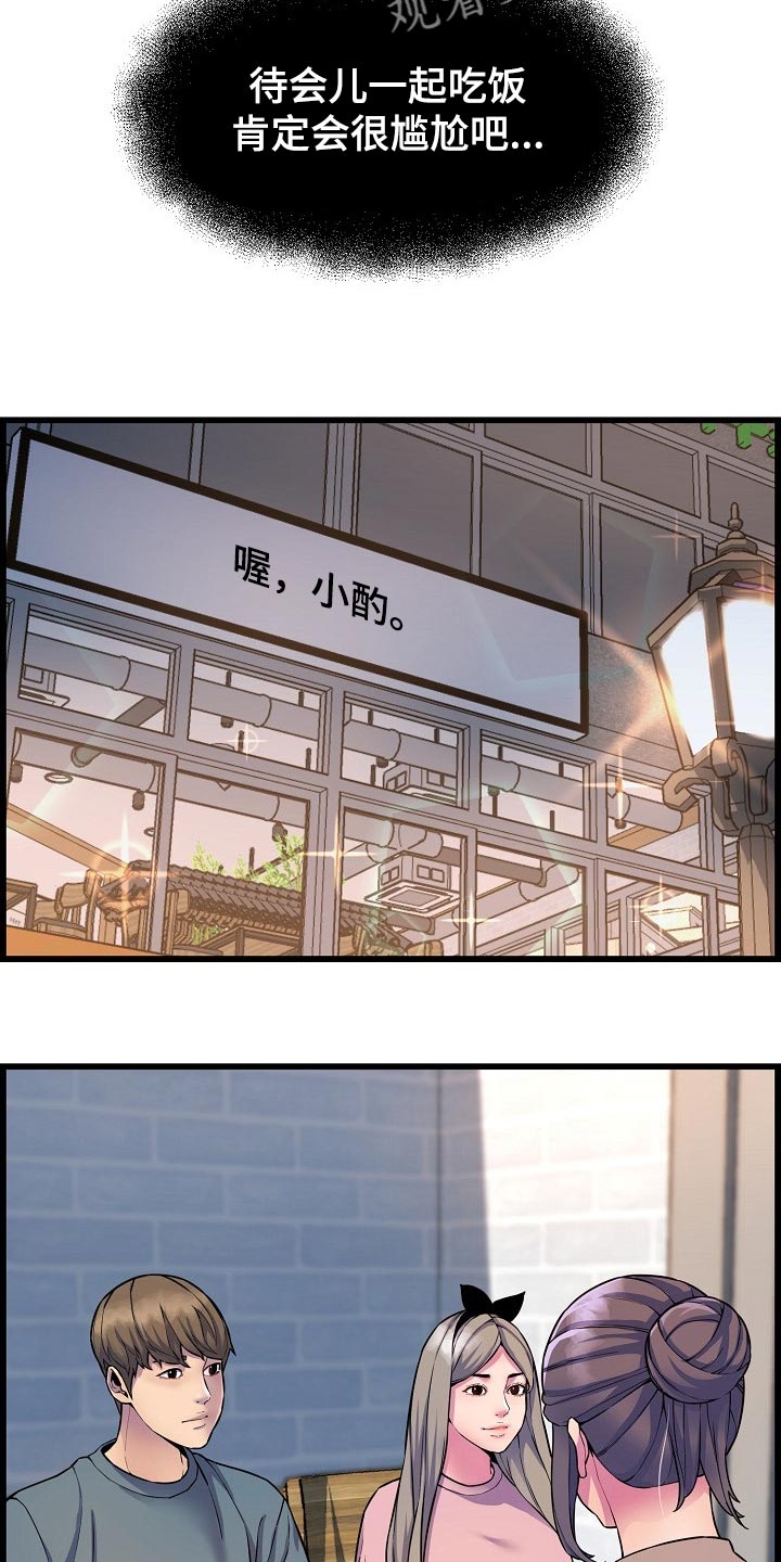 《心灵自习室》漫画最新章节第68章：胆子大免费下拉式在线观看章节第【29】张图片