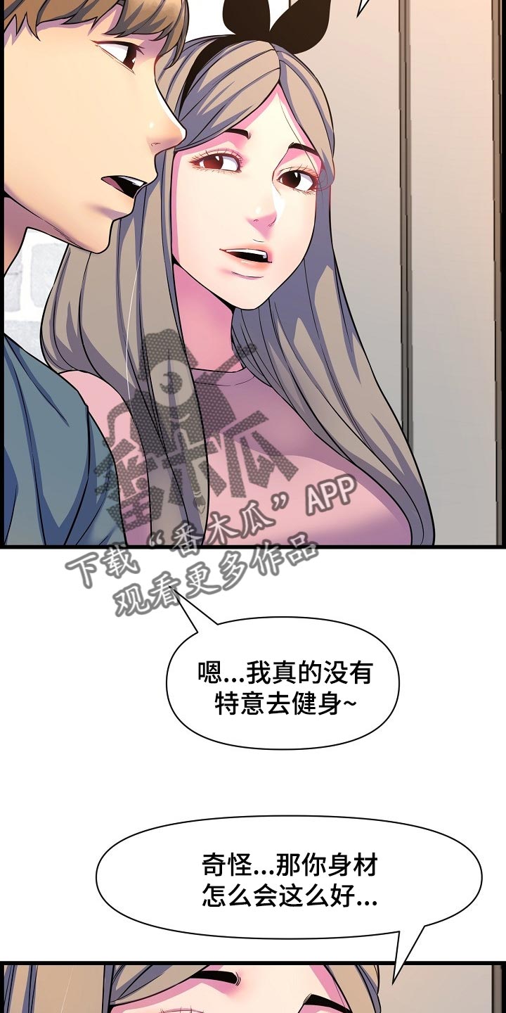 《心灵自习室》漫画最新章节第68章：胆子大免费下拉式在线观看章节第【8】张图片