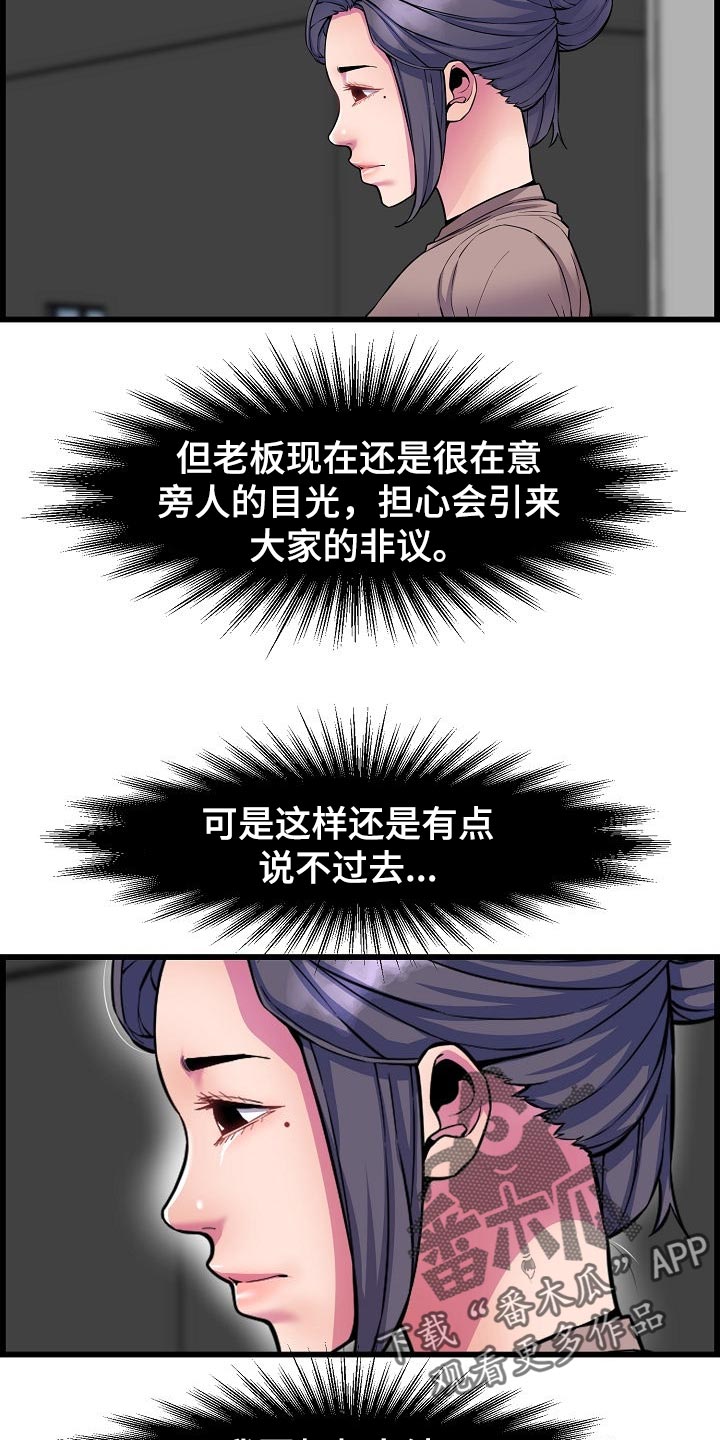 《心灵自习室》漫画最新章节第68章：胆子大免费下拉式在线观看章节第【19】张图片