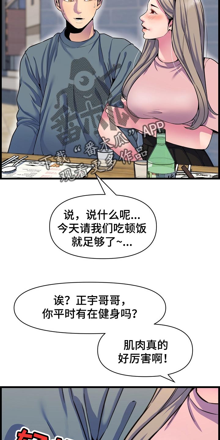 《心灵自习室》漫画最新章节第68章：胆子大免费下拉式在线观看章节第【25】张图片