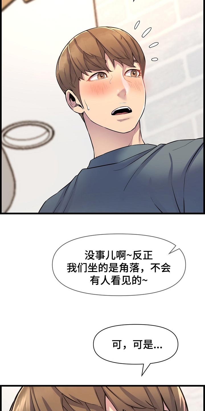 《心灵自习室》漫画最新章节第68章：胆子大免费下拉式在线观看章节第【6】张图片