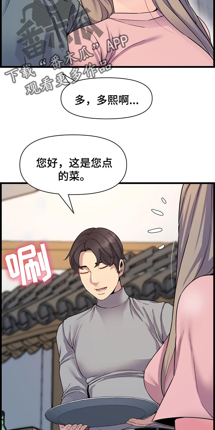 《心灵自习室》漫画最新章节第68章：胆子大免费下拉式在线观看章节第【4】张图片