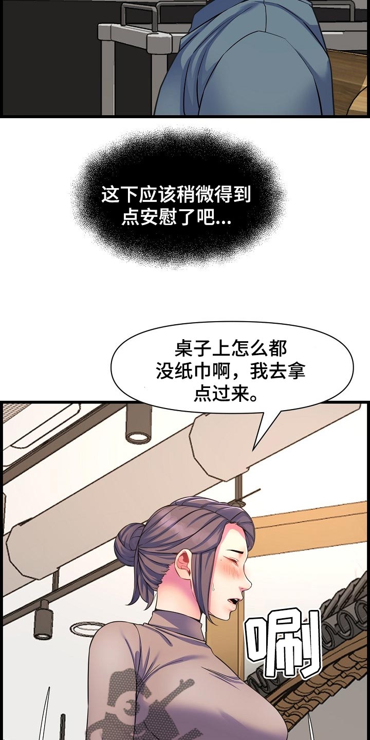 《心灵自习室》漫画最新章节第68章：胆子大免费下拉式在线观看章节第【11】张图片