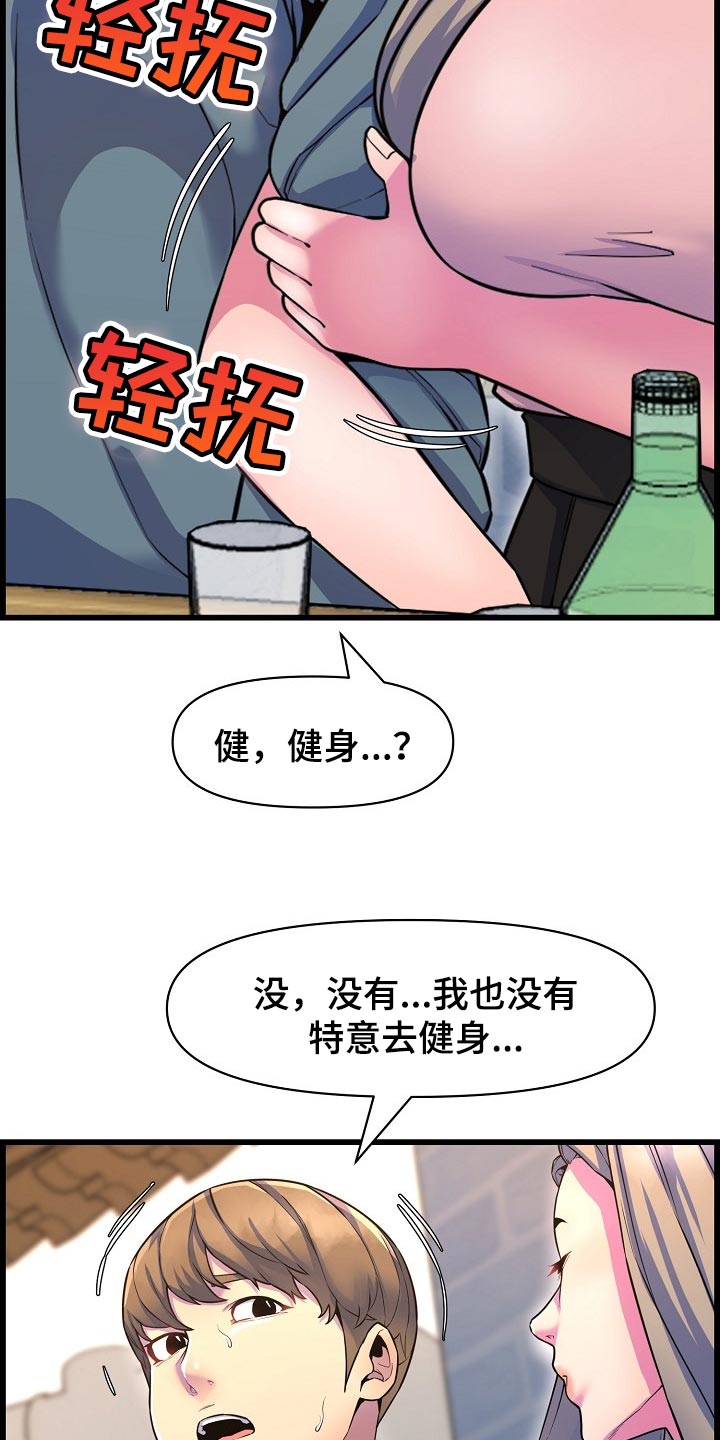 《心灵自习室》漫画最新章节第68章：胆子大免费下拉式在线观看章节第【24】张图片