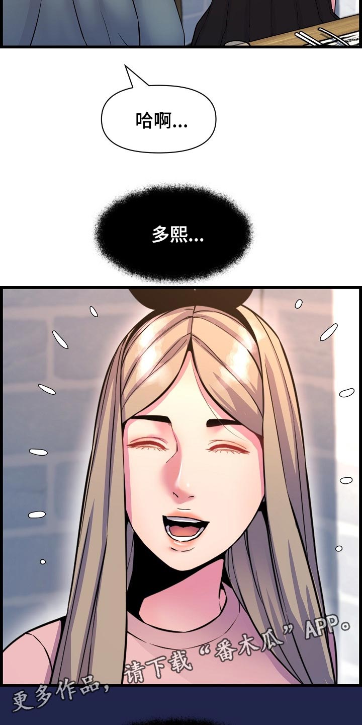 《心灵自习室》漫画最新章节第68章：胆子大免费下拉式在线观看章节第【2】张图片