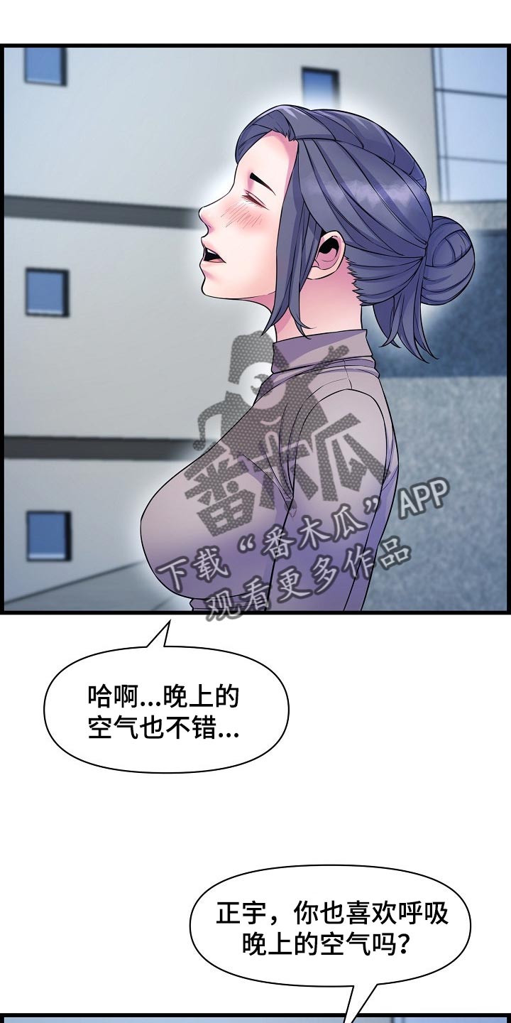 《心灵自习室》漫画最新章节第69章：透透气免费下拉式在线观看章节第【11】张图片