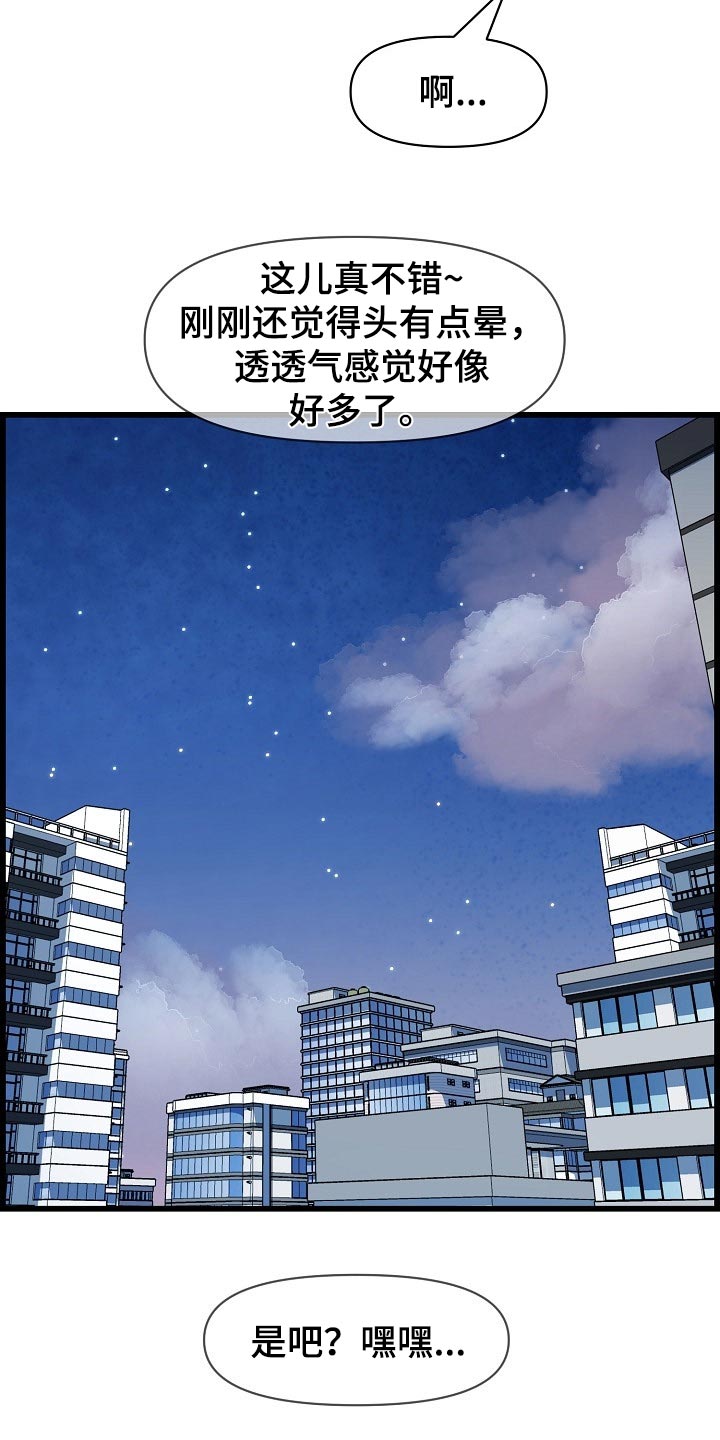 《心灵自习室》漫画最新章节第69章：透透气免费下拉式在线观看章节第【12】张图片