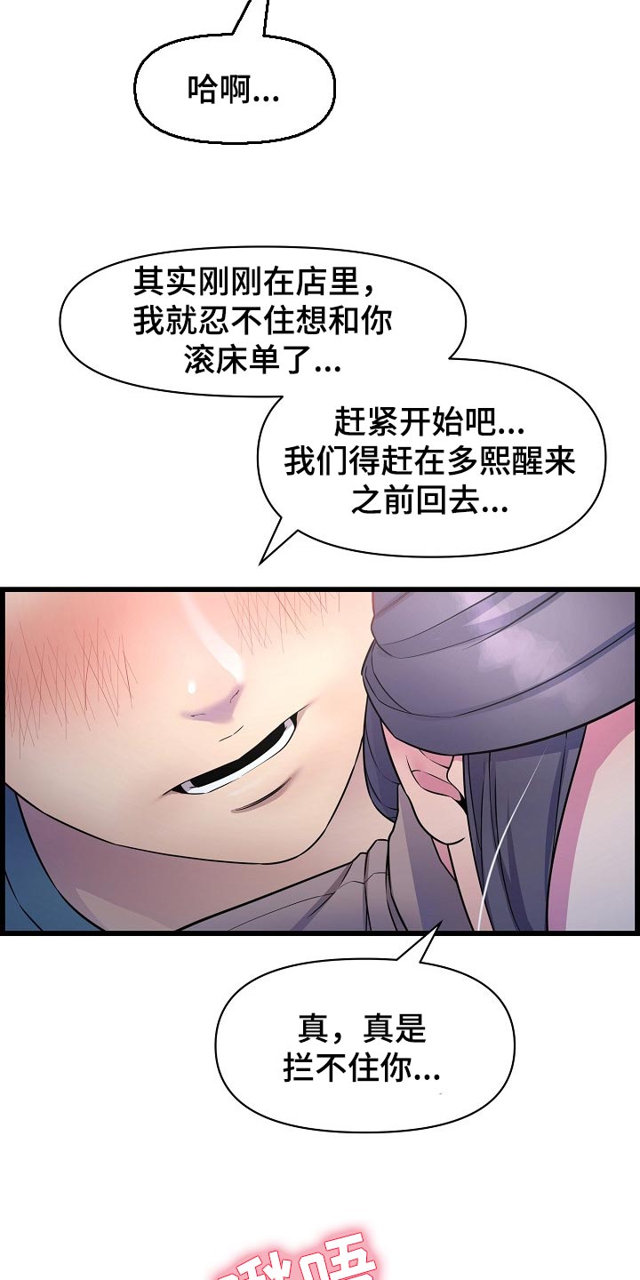 《心灵自习室》漫画最新章节第69章：透透气免费下拉式在线观看章节第【7】张图片