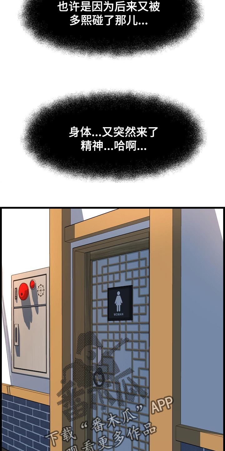 《心灵自习室》漫画最新章节第69章：透透气免费下拉式在线观看章节第【18】张图片