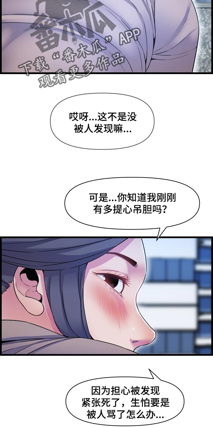 《心灵自习室》漫画最新章节第70章：找小猫免费下拉式在线观看章节第【11】张图片