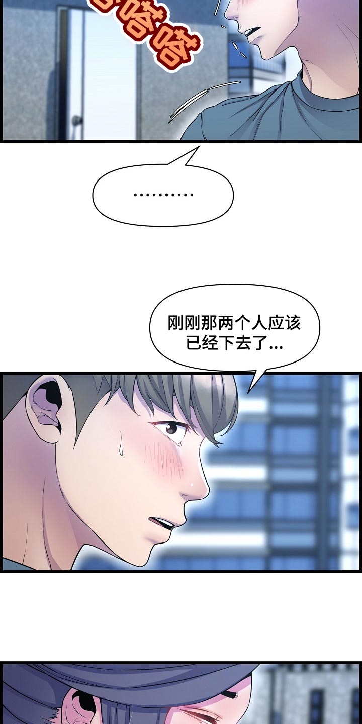 《心灵自习室》漫画最新章节第70章：找小猫免费下拉式在线观看章节第【13】张图片