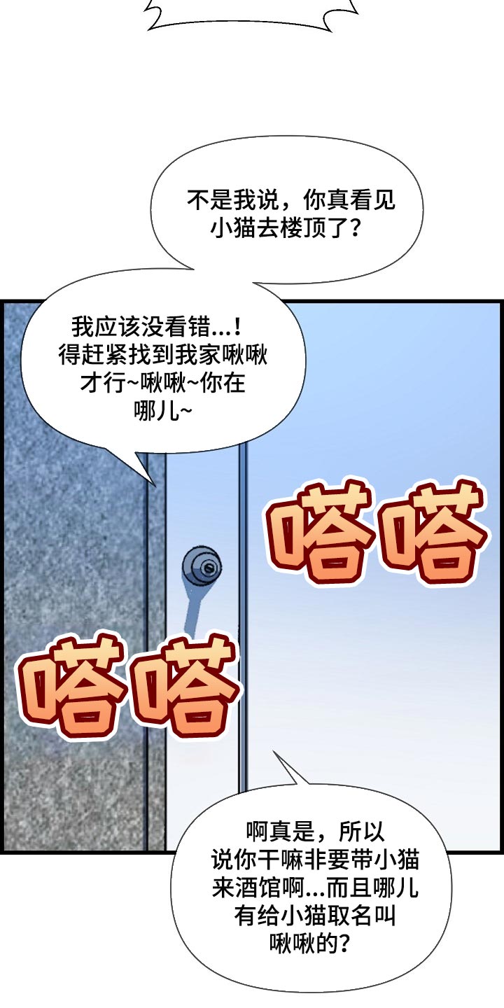 《心灵自习室》漫画最新章节第70章：找小猫免费下拉式在线观看章节第【16】张图片