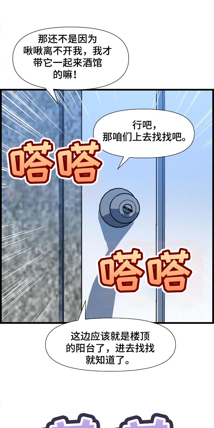 《心灵自习室》漫画最新章节第70章：找小猫免费下拉式在线观看章节第【15】张图片