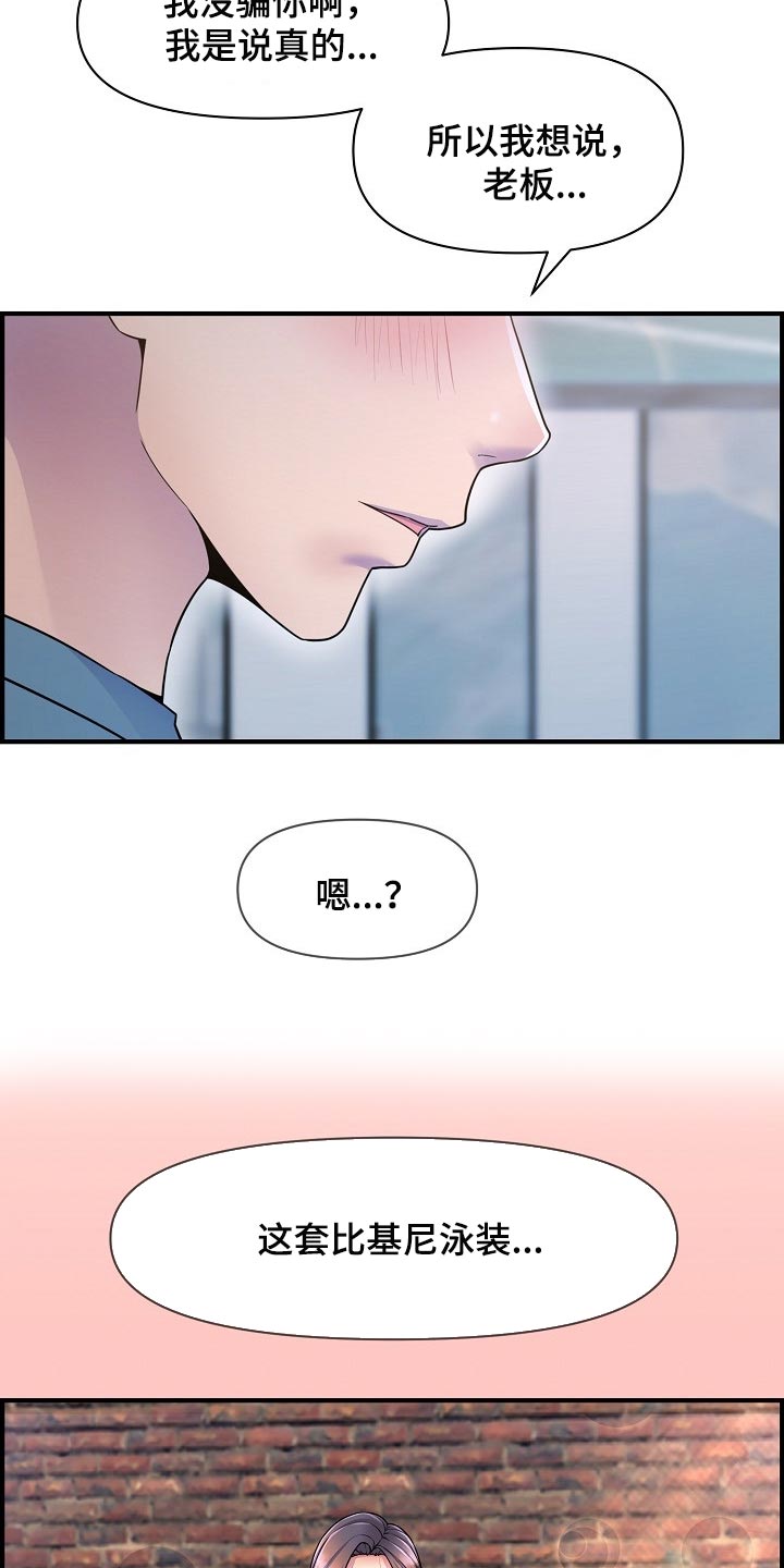 《心灵自习室》漫画最新章节第71章：泳装免费下拉式在线观看章节第【3】张图片