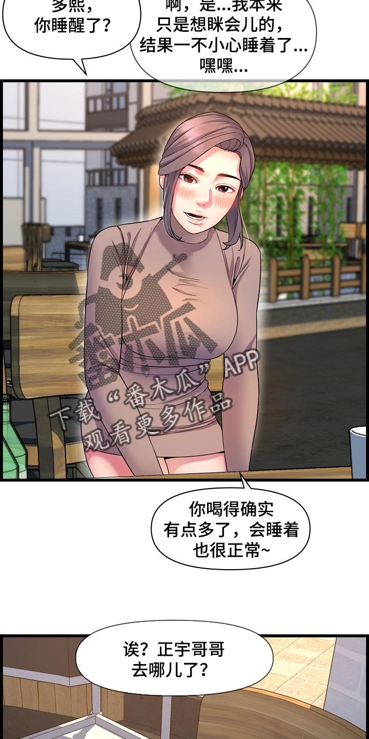 《心灵自习室》漫画最新章节第71章：泳装免费下拉式在线观看章节第【22】张图片