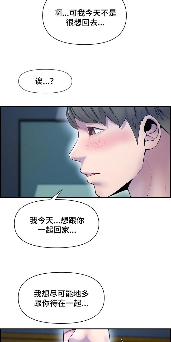 《心灵自习室》漫画最新章节第71章：泳装免费下拉式在线观看章节第【14】张图片