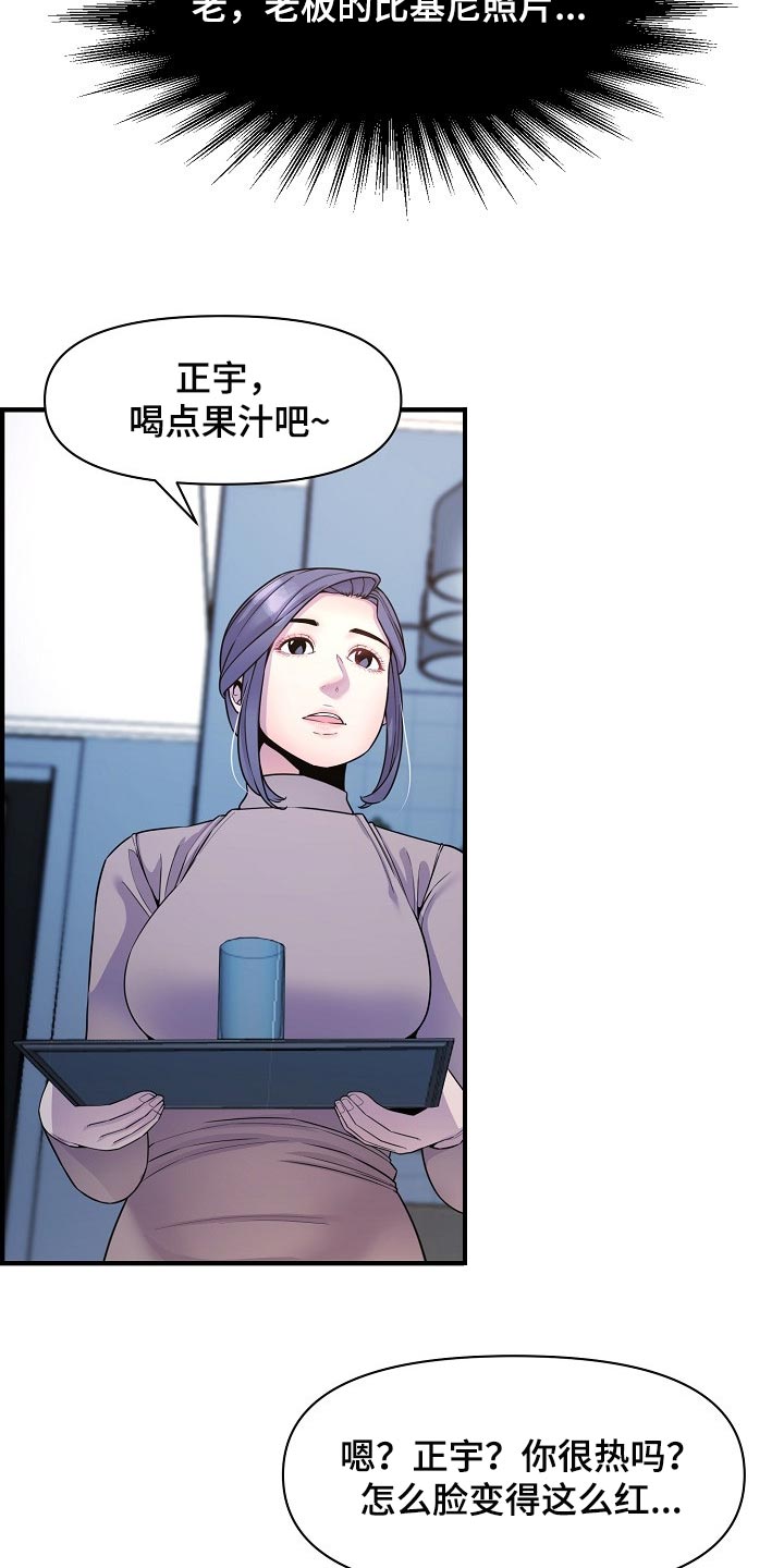 《心灵自习室》漫画最新章节第71章：泳装免费下拉式在线观看章节第【6】张图片