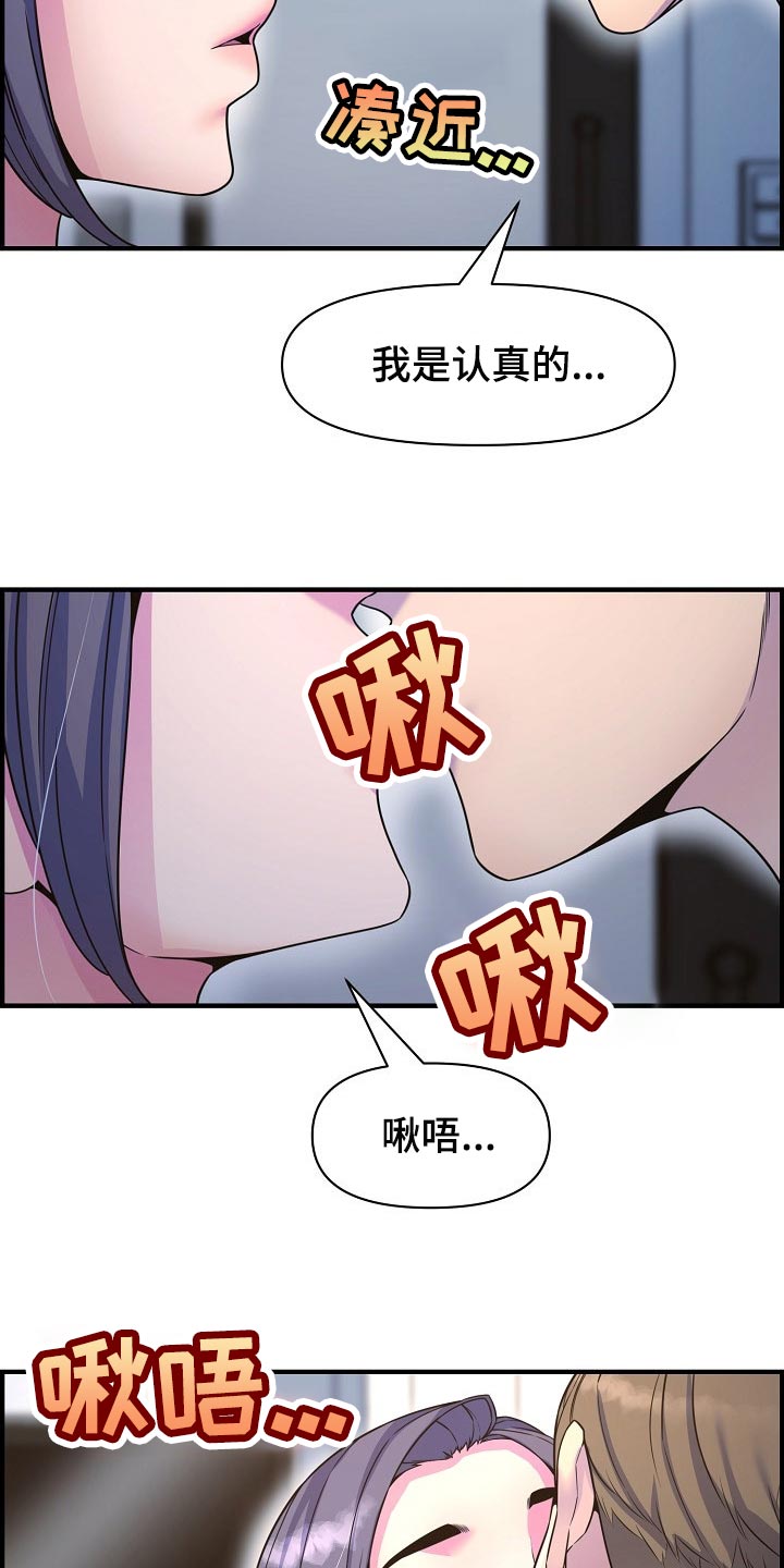 《心灵自习室》漫画最新章节第72章：我是认真的免费下拉式在线观看章节第【6】张图片