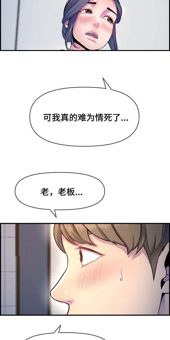 《心灵自习室》漫画最新章节第72章：我是认真的免费下拉式在线观看章节第【13】张图片