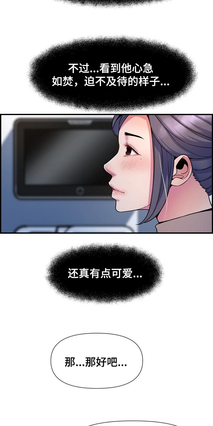 《心灵自习室》漫画最新章节第72章：我是认真的免费下拉式在线观看章节第【18】张图片