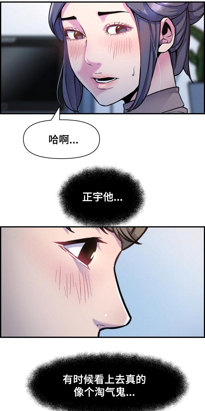 《心灵自习室》漫画最新章节第72章：我是认真的免费下拉式在线观看章节第【19】张图片