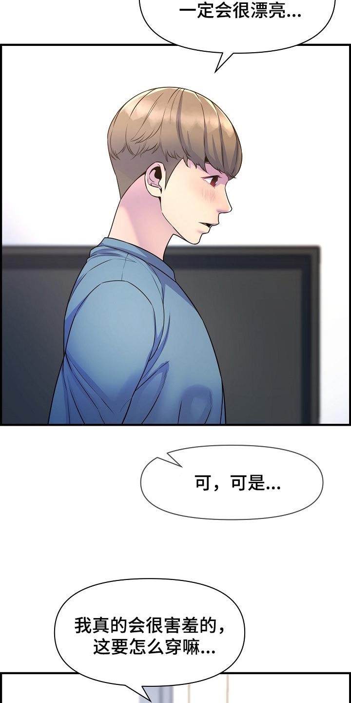 《心灵自习室》漫画最新章节第72章：我是认真的免费下拉式在线观看章节第【23】张图片