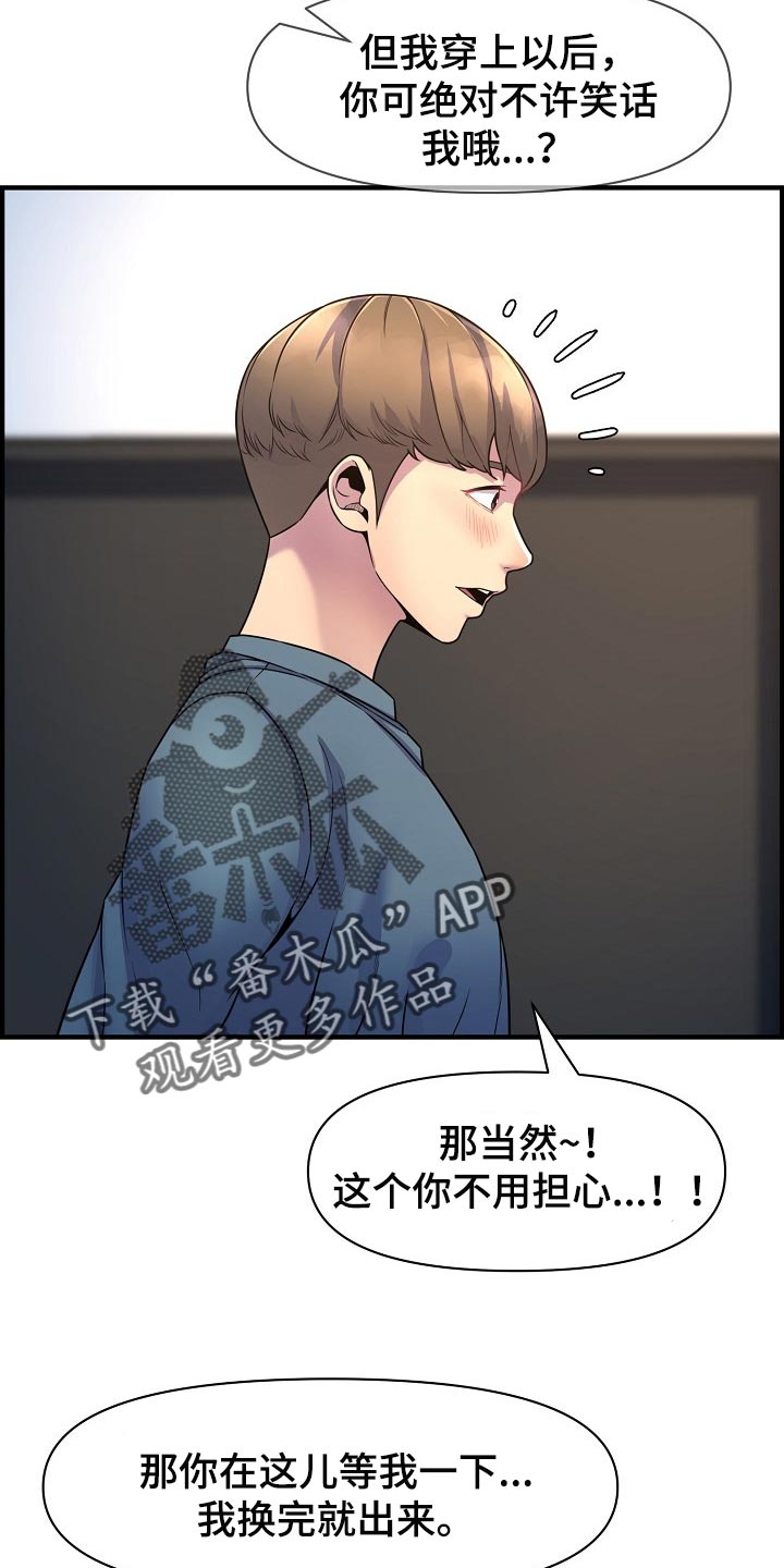 《心灵自习室》漫画最新章节第72章：我是认真的免费下拉式在线观看章节第【17】张图片