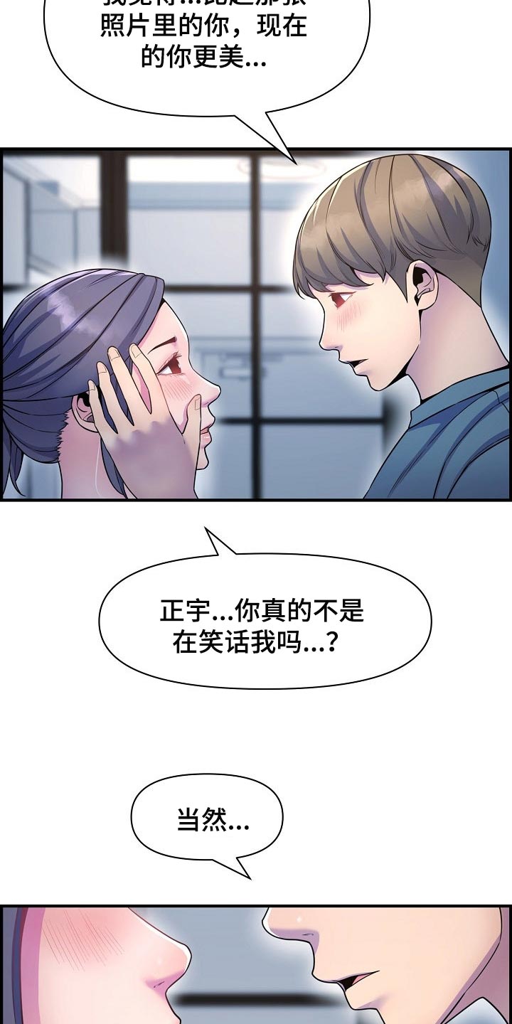 《心灵自习室》漫画最新章节第72章：我是认真的免费下拉式在线观看章节第【7】张图片