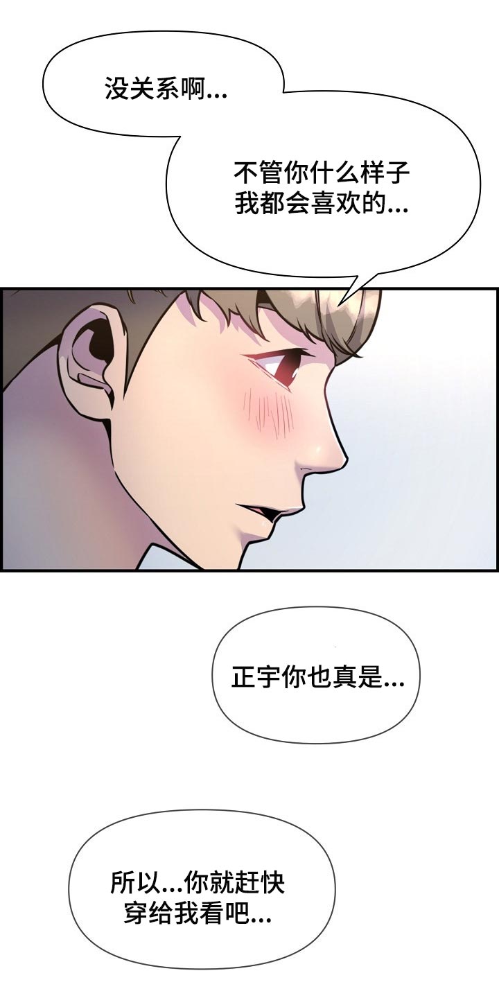 《心灵自习室》漫画最新章节第72章：我是认真的免费下拉式在线观看章节第【20】张图片