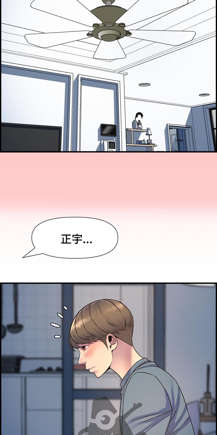 《心灵自习室》漫画最新章节第72章：我是认真的免费下拉式在线观看章节第【15】张图片