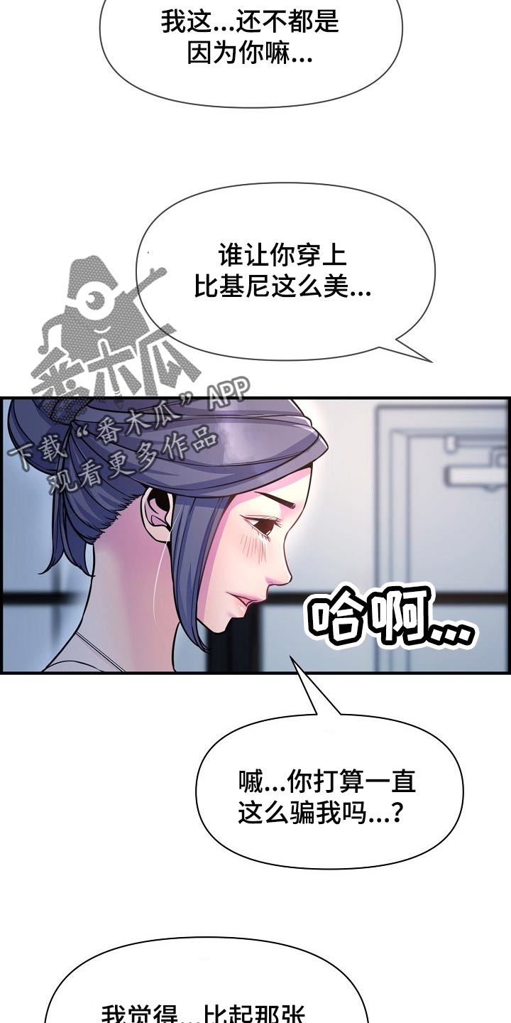 《心灵自习室》漫画最新章节第72章：我是认真的免费下拉式在线观看章节第【8】张图片