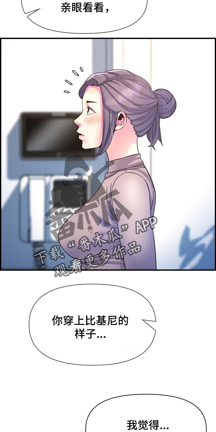 《心灵自习室》漫画最新章节第72章：我是认真的免费下拉式在线观看章节第【24】张图片