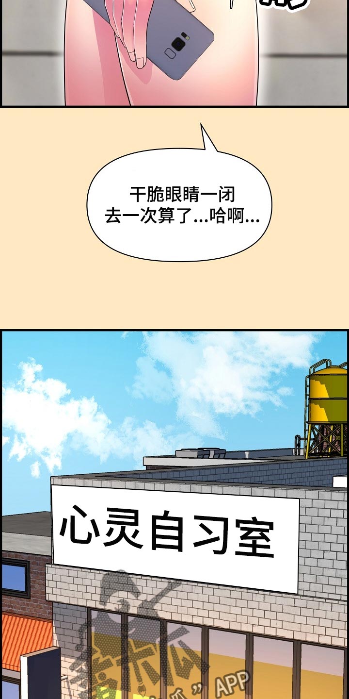 《心灵自习室》漫画最新章节第73章：相亲免费下拉式在线观看章节第【12】张图片