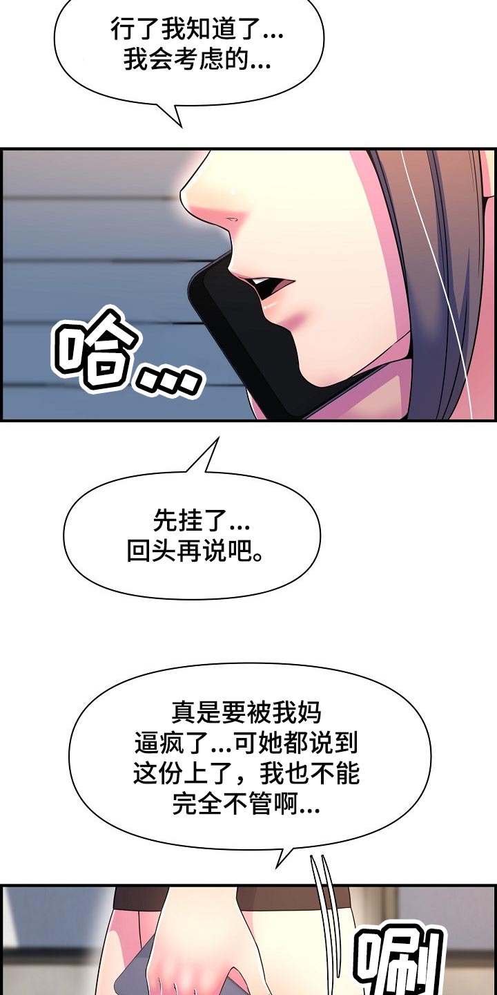 《心灵自习室》漫画最新章节第73章：相亲免费下拉式在线观看章节第【13】张图片