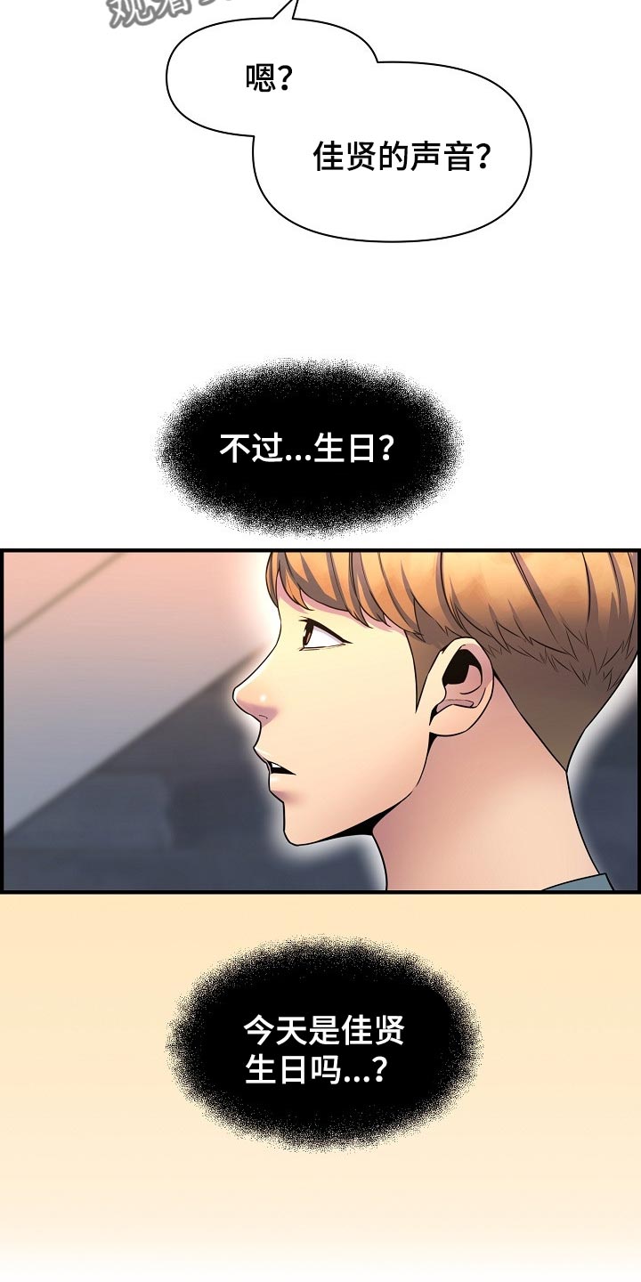 《心灵自习室》漫画最新章节第73章：相亲免费下拉式在线观看章节第【8】张图片