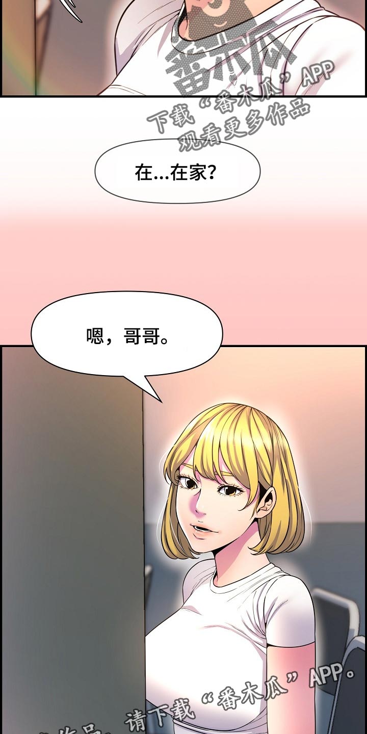 《心灵自习室》漫画最新章节第73章：相亲免费下拉式在线观看章节第【2】张图片