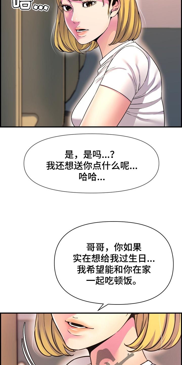 《心灵自习室》漫画最新章节第73章：相亲免费下拉式在线观看章节第【3】张图片