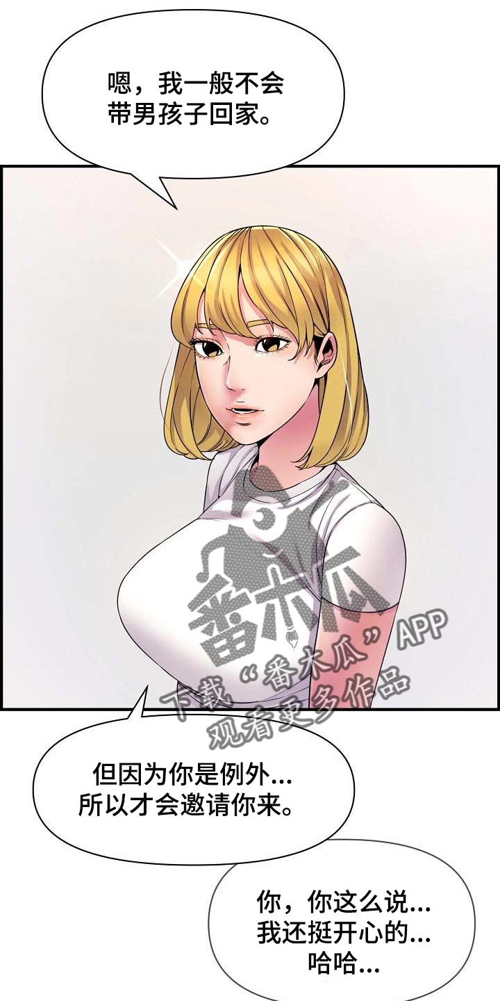 《心灵自习室》漫画最新章节第74章：特别的时光免费下拉式在线观看章节第【16】张图片