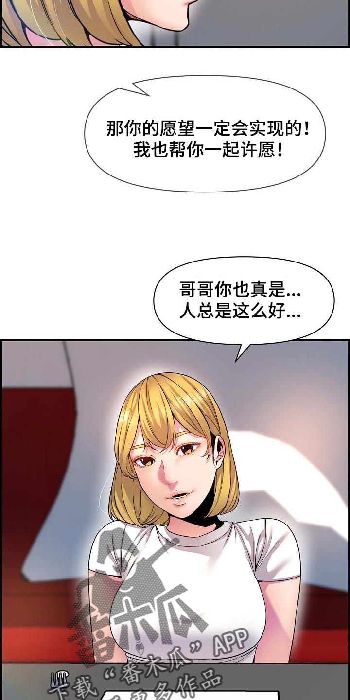 《心灵自习室》漫画最新章节第74章：特别的时光免费下拉式在线观看章节第【8】张图片