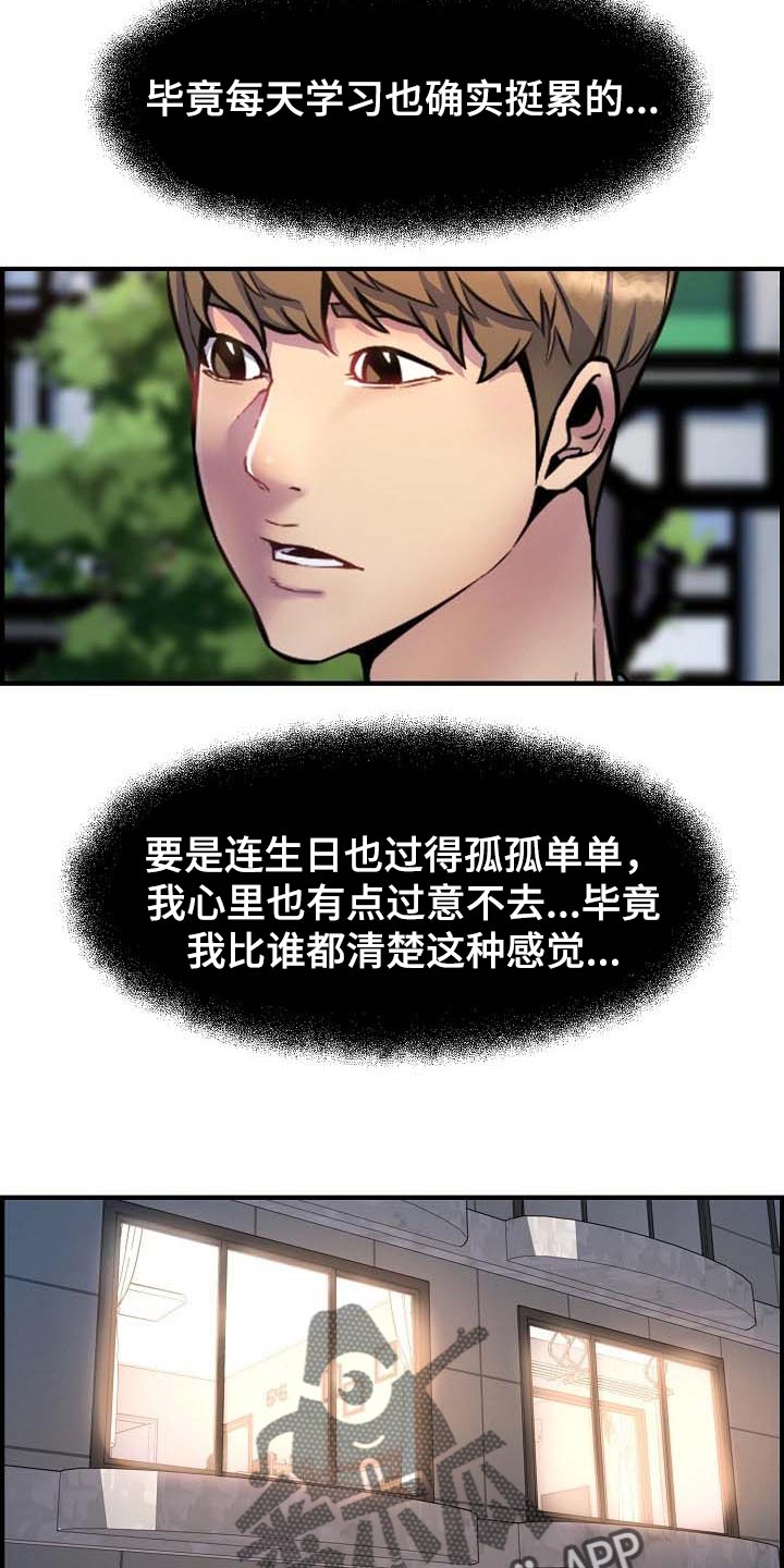 《心灵自习室》漫画最新章节第74章：特别的时光免费下拉式在线观看章节第【19】张图片