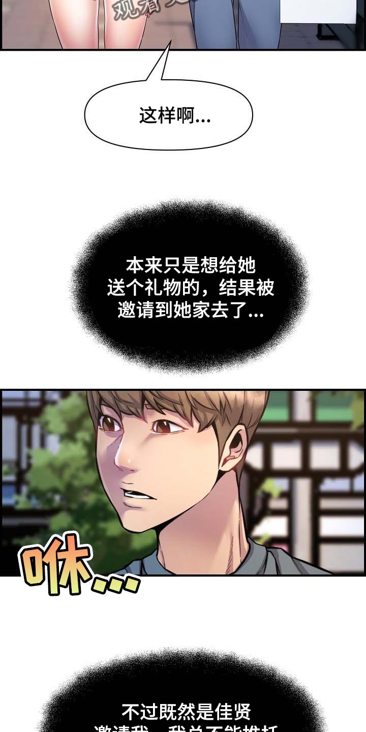 《心灵自习室》漫画最新章节第74章：特别的时光免费下拉式在线观看章节第【21】张图片