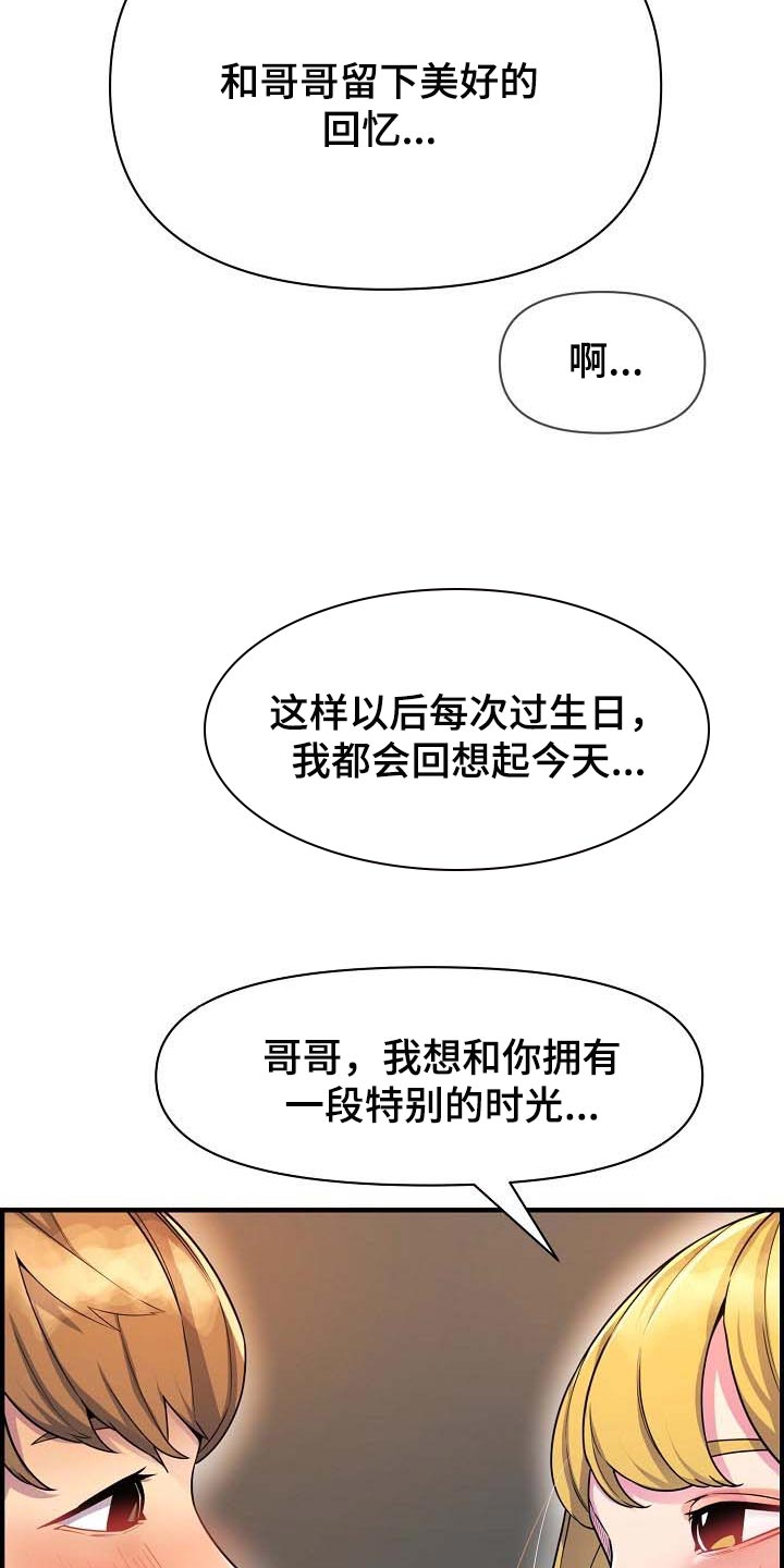 《心灵自习室》漫画最新章节第74章：特别的时光免费下拉式在线观看章节第【4】张图片