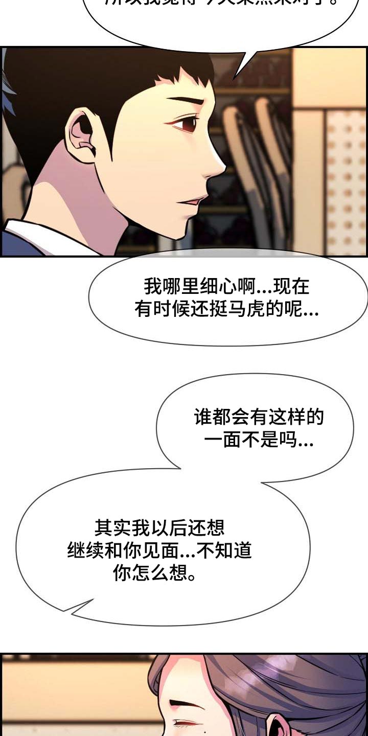 《心灵自习室》漫画最新章节第75章：继续见面免费下拉式在线观看章节第【11】张图片